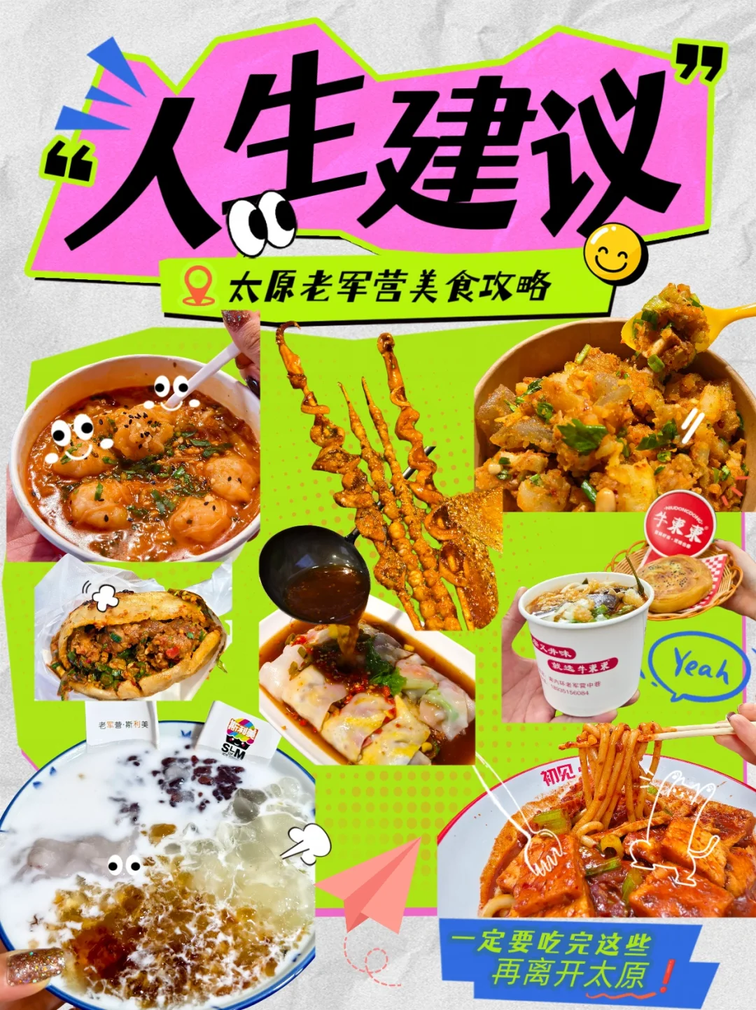 太原老军营会惩罚每一个没做攻略的宝❗️