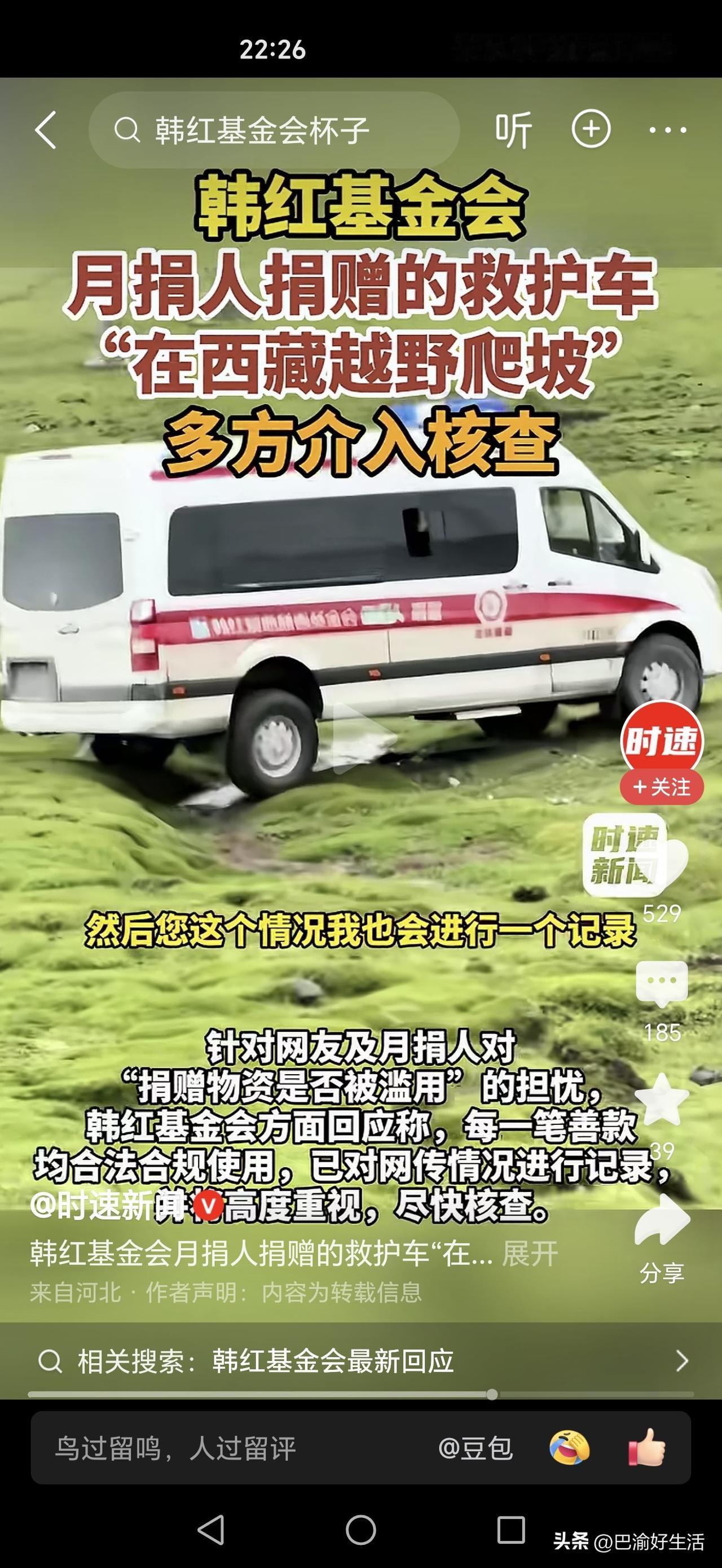 有个问题一直没想明白，就是为什么韩红基金会到处给医院捐救护车呢？现在医院看个病那