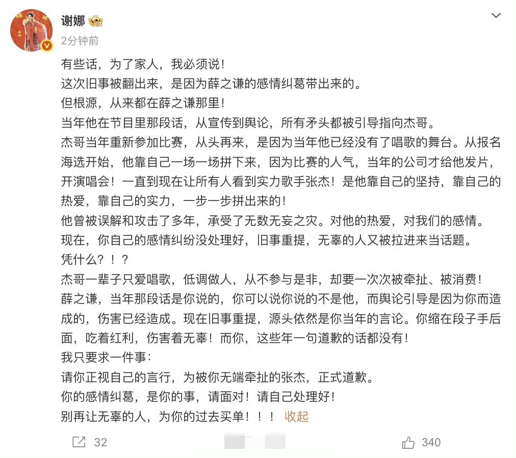 炸了！谢娜硬刚薛之谦：给张杰道歉！别让老实人再背锅
 
今天娱乐圈彻底炸锅！谢娜