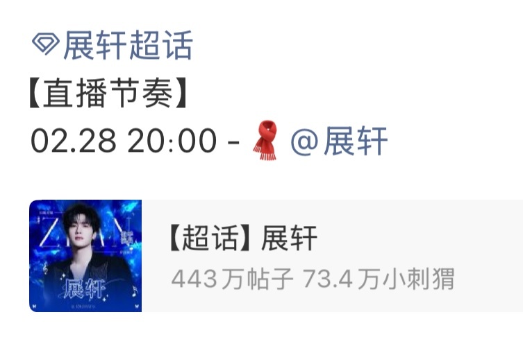 我就这样在2月最后一天和3月第一天都能看到我家产我就是这么容易满足的展丞女鹅🩷