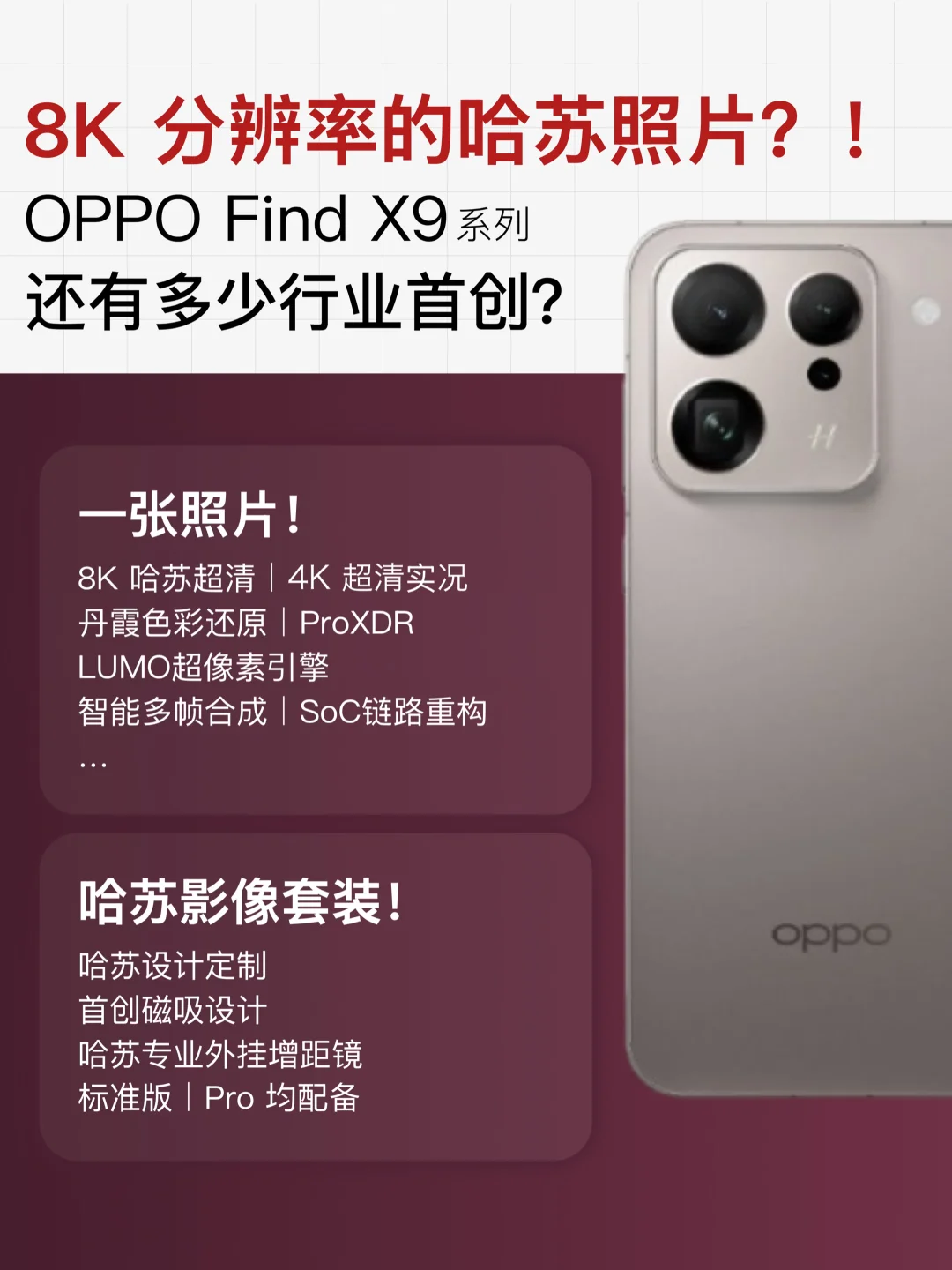 2亿像素➕OPPO人像算法 Find X9拍照会多美❗️