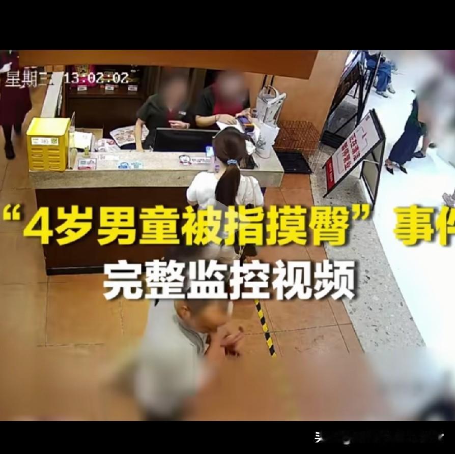 【建议起诉这位摸屁股的成年女子】

一个四岁孩子奔跑中碰了一下女人的屁股，这个能
