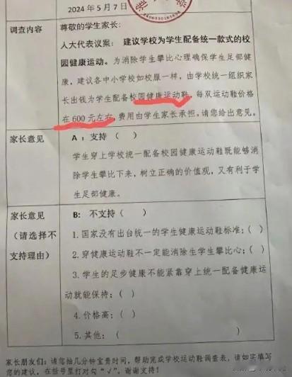 学校拟统一购买600元“防攀比鞋”？校方：仅为调研家长需求
 
所有该小学的家长