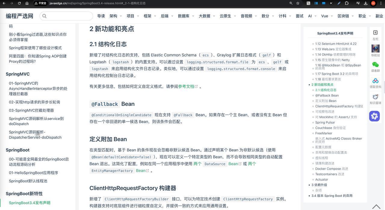SpringBoot3.4发布！gpt4 软件开发 程序员 人工智能