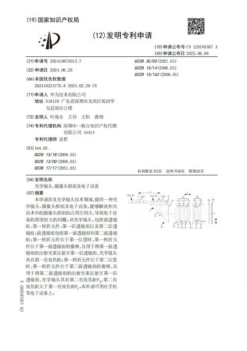 华为不愧是移动影像之王！行业首发“一底双长焦”专利太炸了——一个传感器俩镜头、C