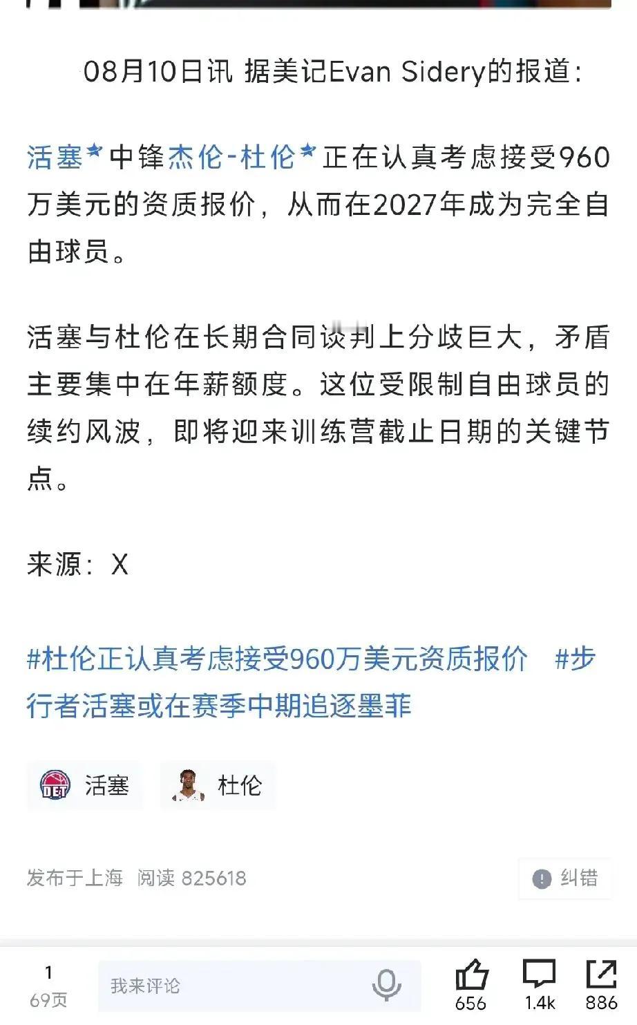 杜伦要是像沃特森一样不打季后赛，还能让球队对他有所期待。季后赛拉一地，还有赌的资