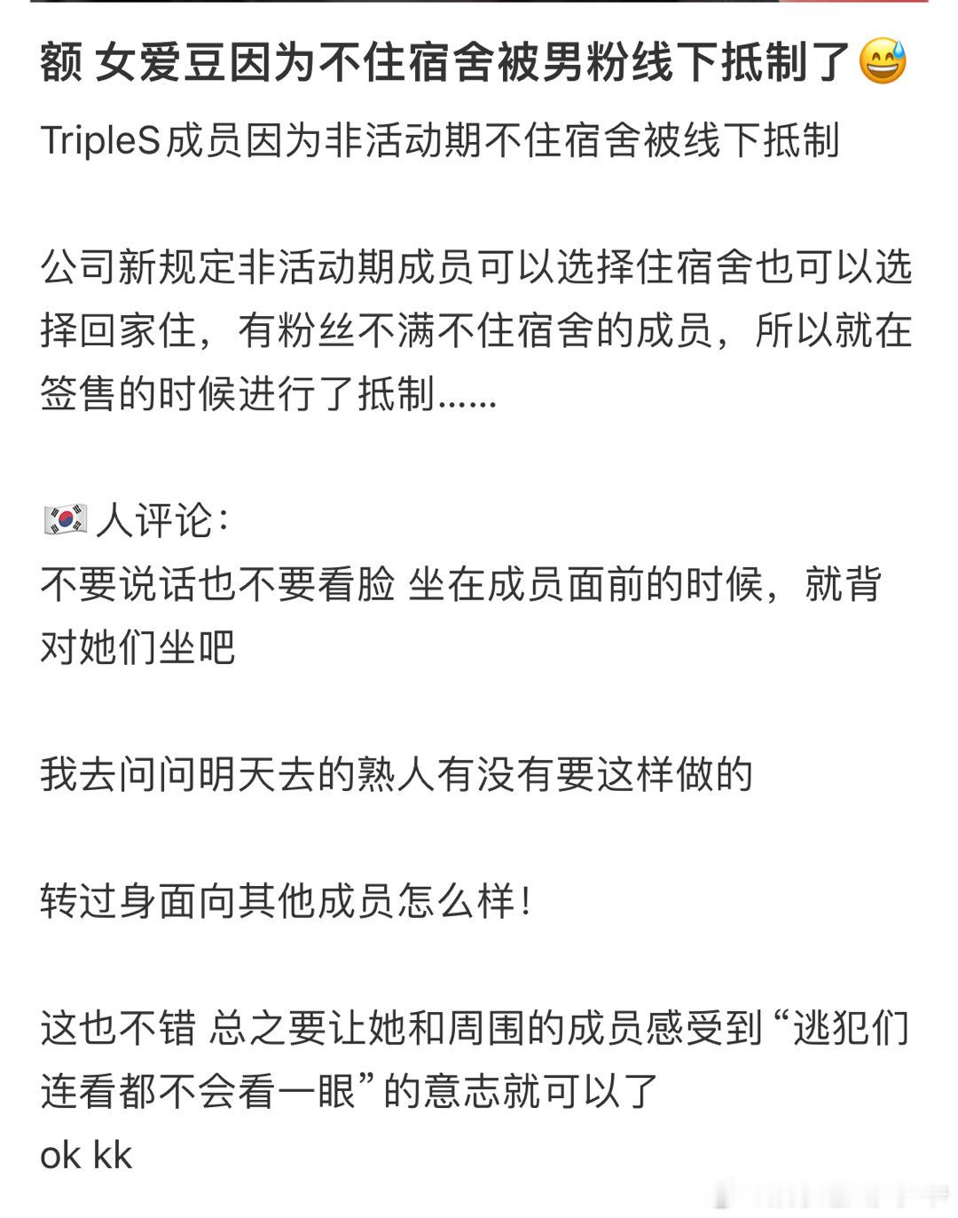#女爱豆不住宿舍被男粉抵制##女爱豆不住宿舍被男粉线下抵制#  女粉丝以后对谈恋