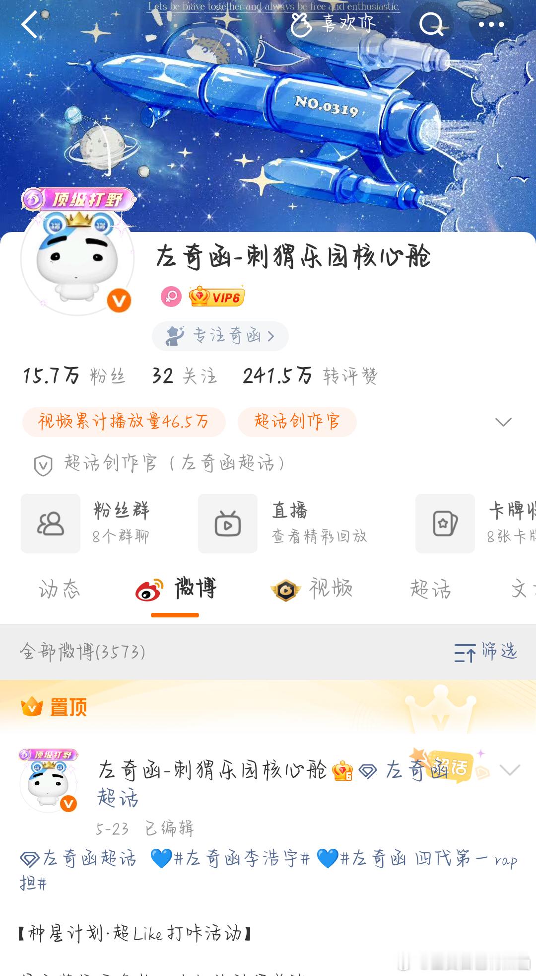 顶级打野[馋嘴] ​​​
