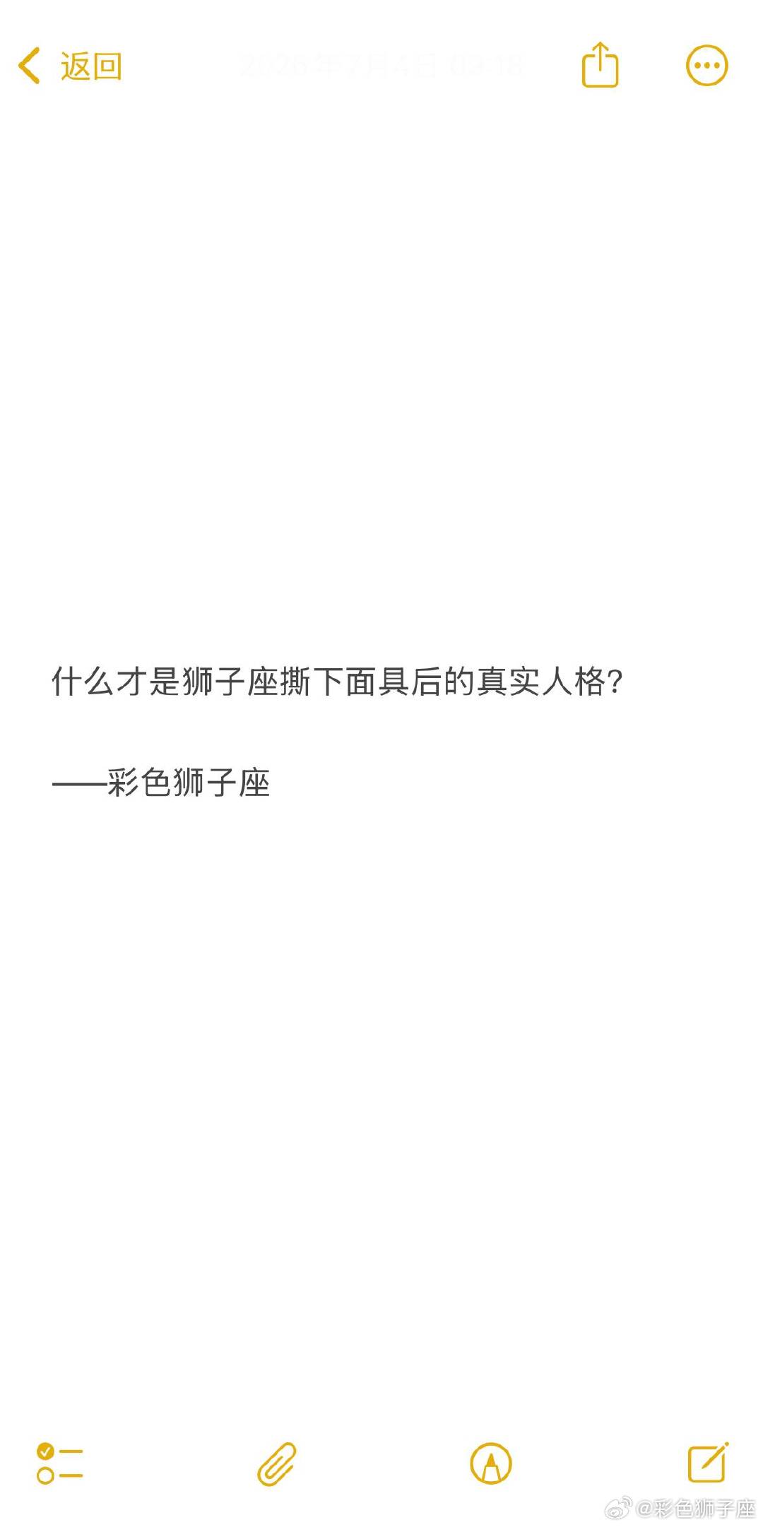 狮子座年轻的时候对人毫无防备，天真热情，毫无心机，吃了亏了就懂了，越来越清醒，屏