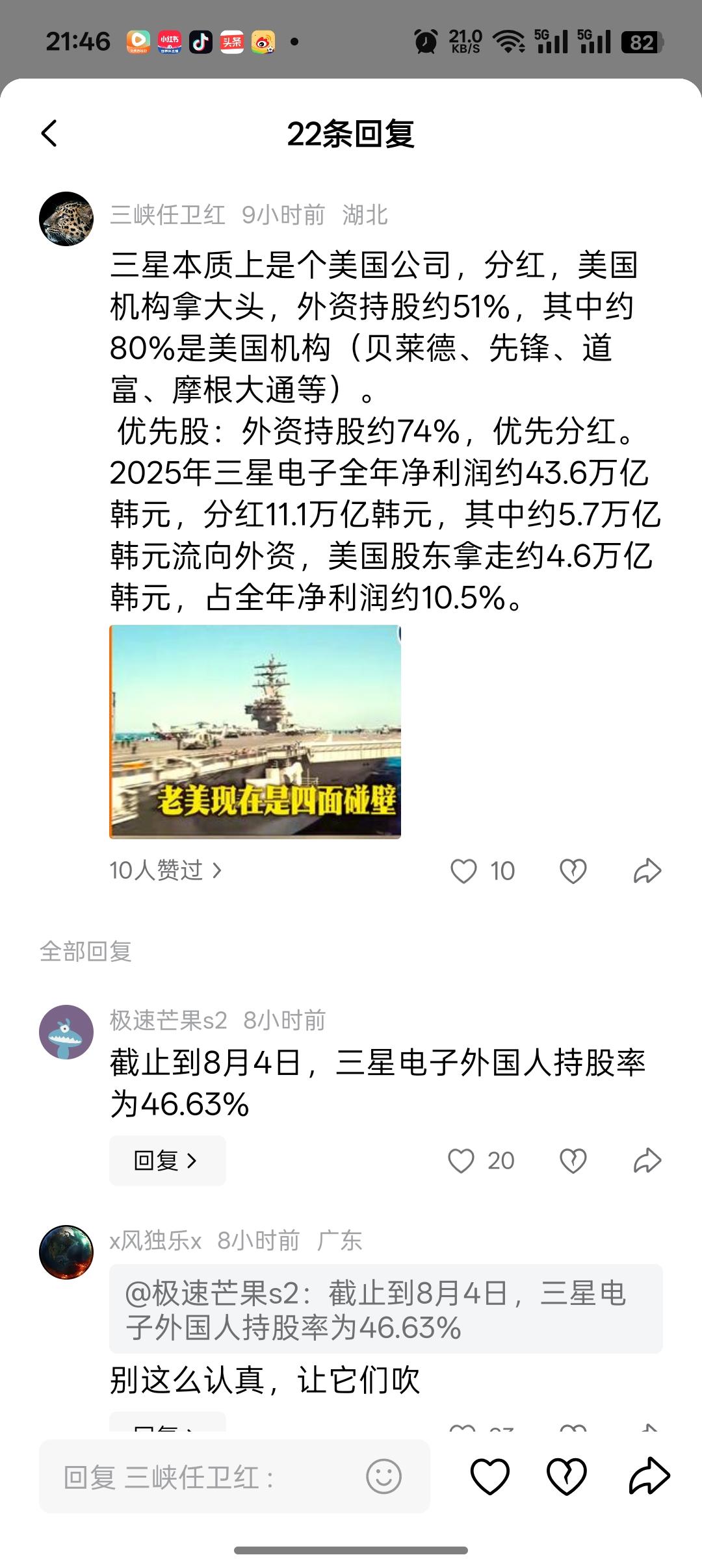 这个网友说三星本质上是一家美国公司，原因很简单。因为美国机构拿大头，外资持股约5