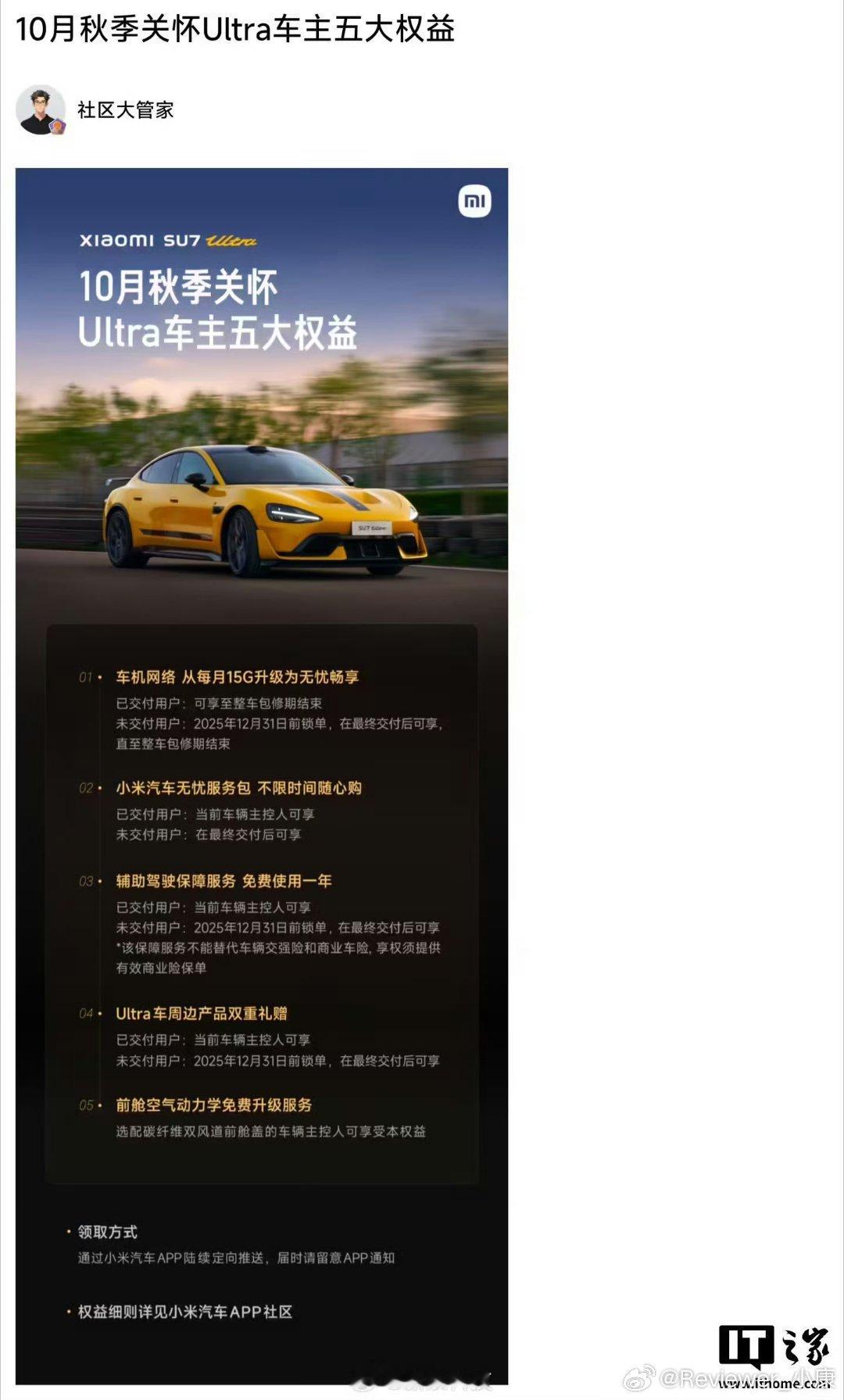 小米SU7 Ultra前舱盖风道问题，终于解决了。估计就是车回厂里，重新更换调整