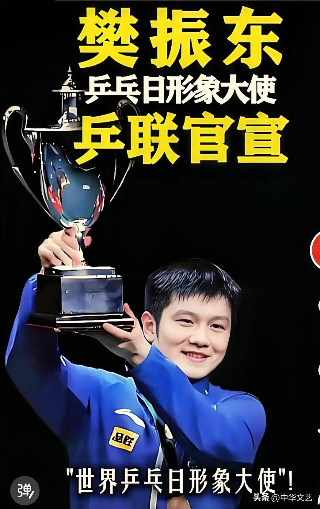 樊振东：世界唯一金满贯得主，唯一六边形战士，四届世界杯冠军；2026--2027