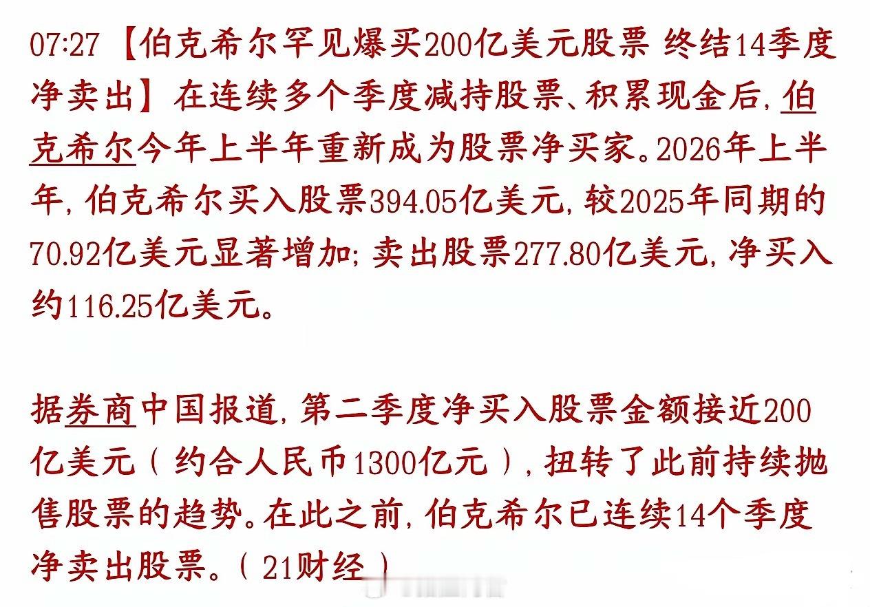 股市中长线布局机会又来了？伯克希尔结束卖盘，开始买股票伯克希尔（巴菲特的公司）之