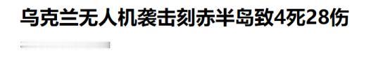 俄外长拉夫罗夫表态：莫斯科将收回全部俄固有疆土，重归原生归属

很多人看到这句话