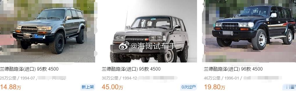 陆巡4500的二手车报价~~~新能源车用上三十年会是啥行情呢？？？ 海阔试车超话