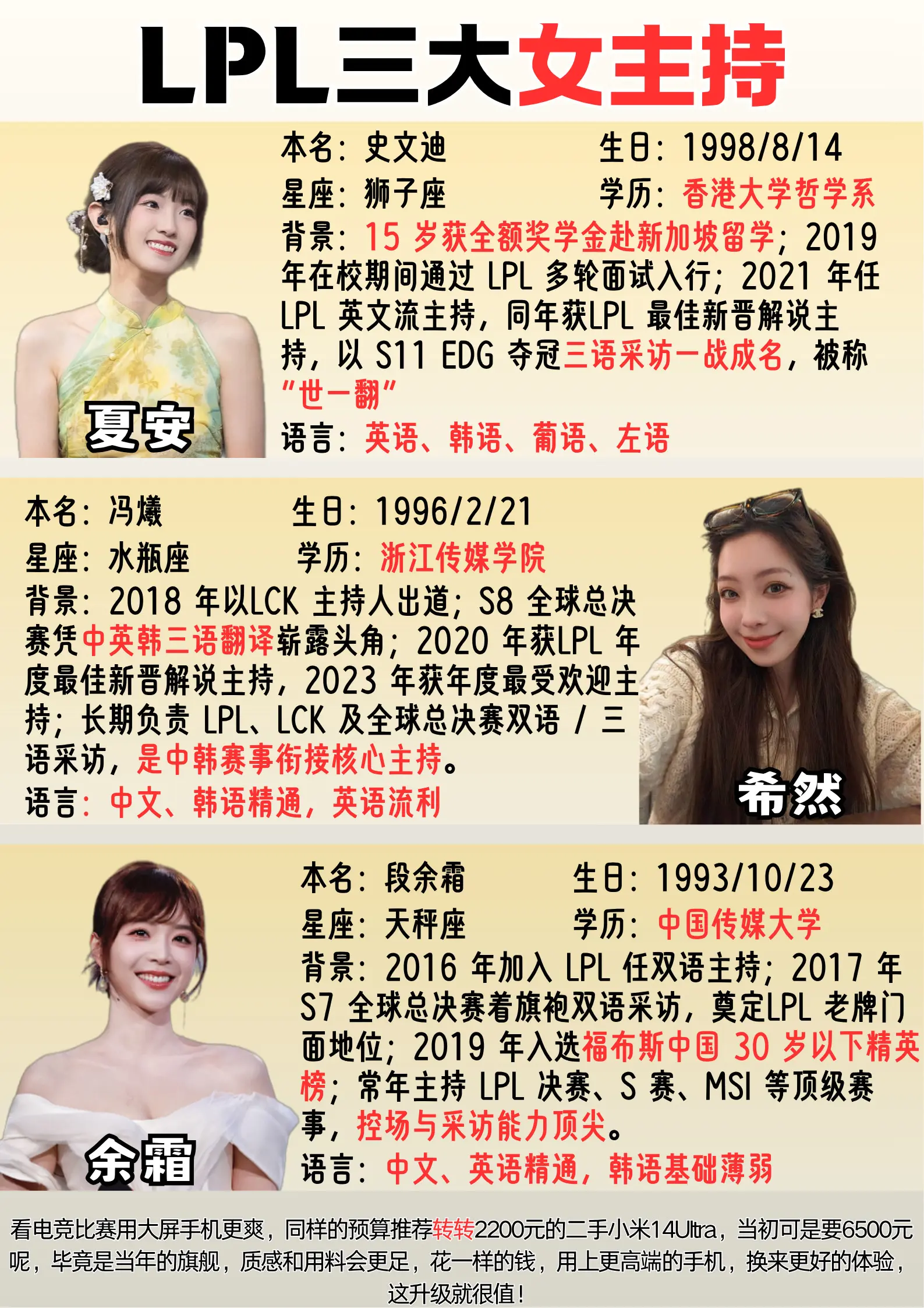 LPL三大顶级女主持，你最认可哪位的能力。