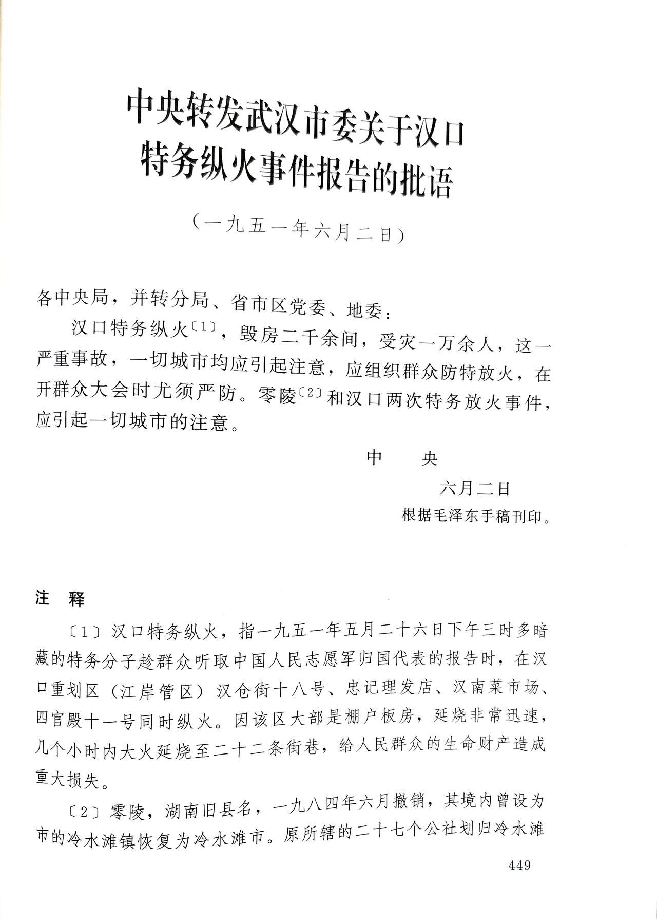 建国初期开展了一系列的镇反行动，处理了一批潜伏特务、匪首和罪大恶极者。
这一些是