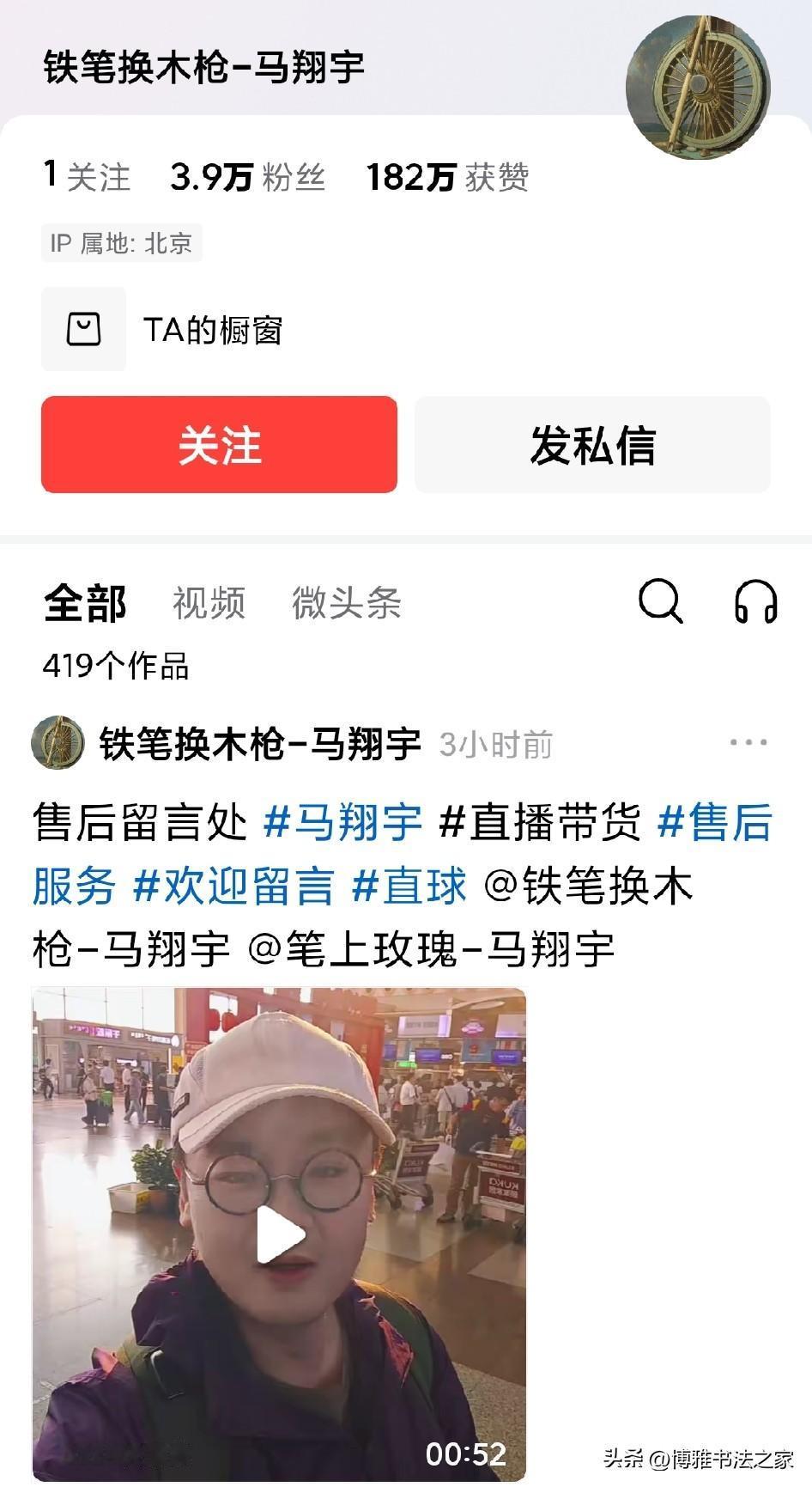怪不得马翔宇要碰瓷董宇辉，瞧瞧他在今日头条上唯一关注的是“新浪财经”。众所周知，