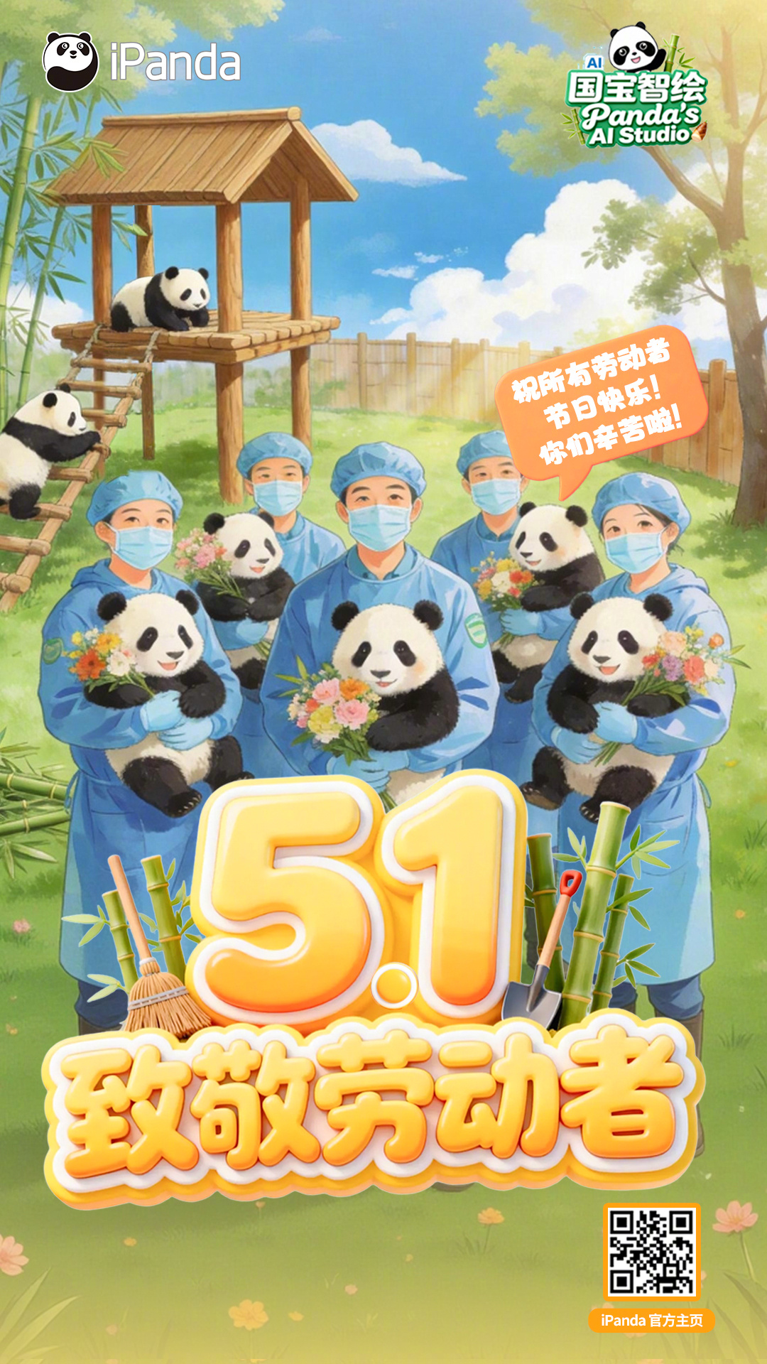 平凡亦闪光，每份付出都值得被温柔以待✨今天是五一劳动节，大熊猫向每一位劳动者致敬