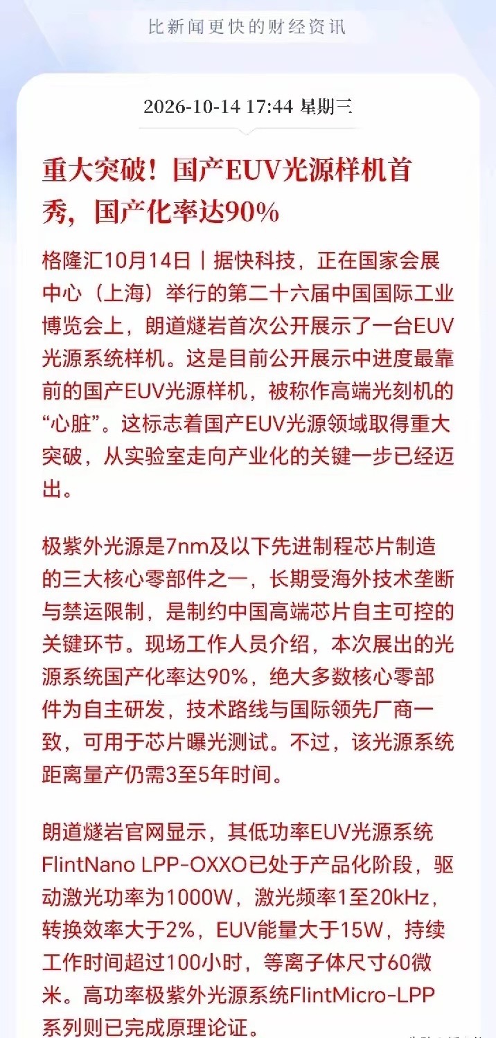 明天看半导体设备了！极紫外光源样机都做出来了，而且国产率高达90%以上，没想到核