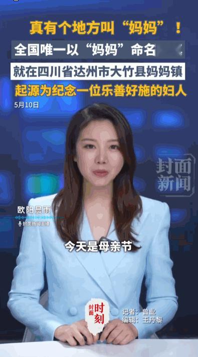 “一方水土养一方人”，据媒体5月10日报道，真有个地方叫“妈妈”！估计不少人都得