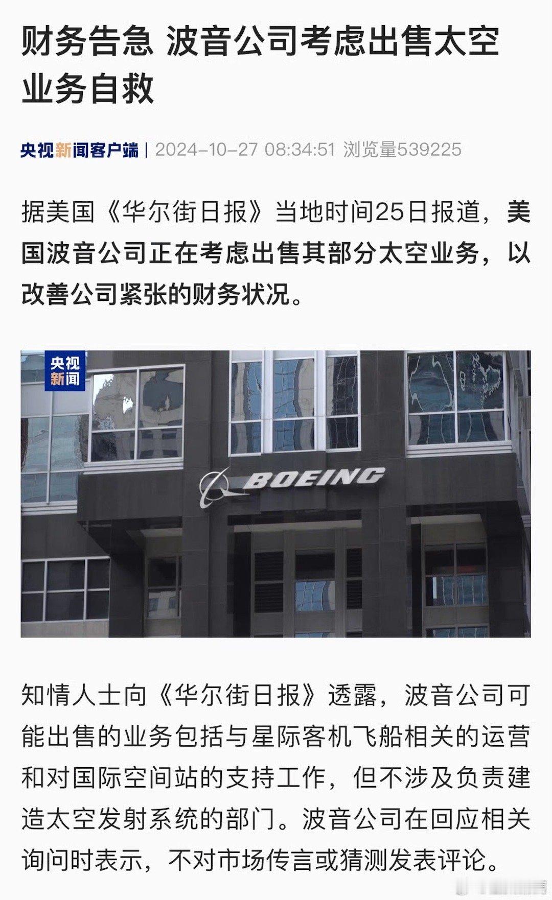#波音把宇航员送太空回不来要撂挑子#宇航员:走的时候也没说这是趟单程船票啊[二哈