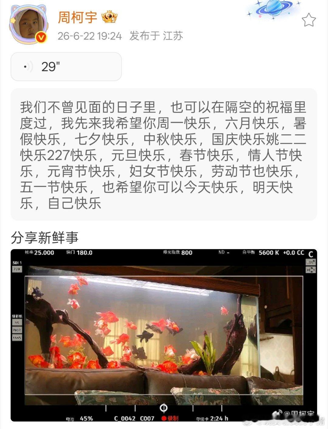 周柯宇语音祝福粉丝生日，好有仪式感💧 