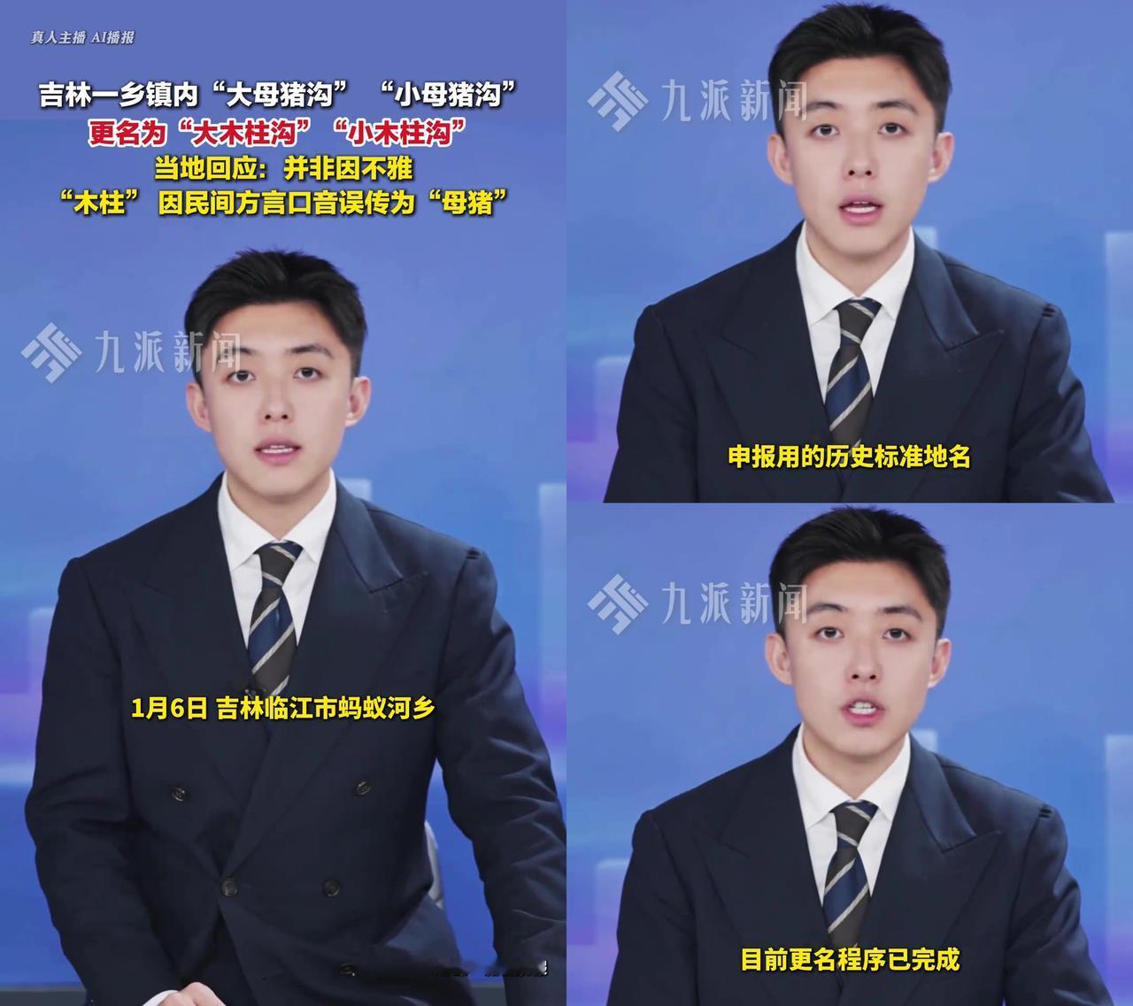 没想到吉林的“母猪沟”改名，本地人都急眼了！

1月6日，临江的“大母猪沟”