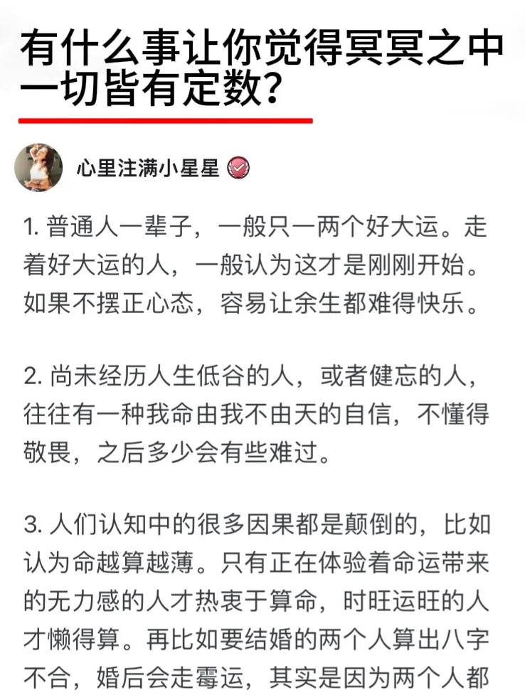 有什么事，让你觉得冥冥之中一切皆有定数？