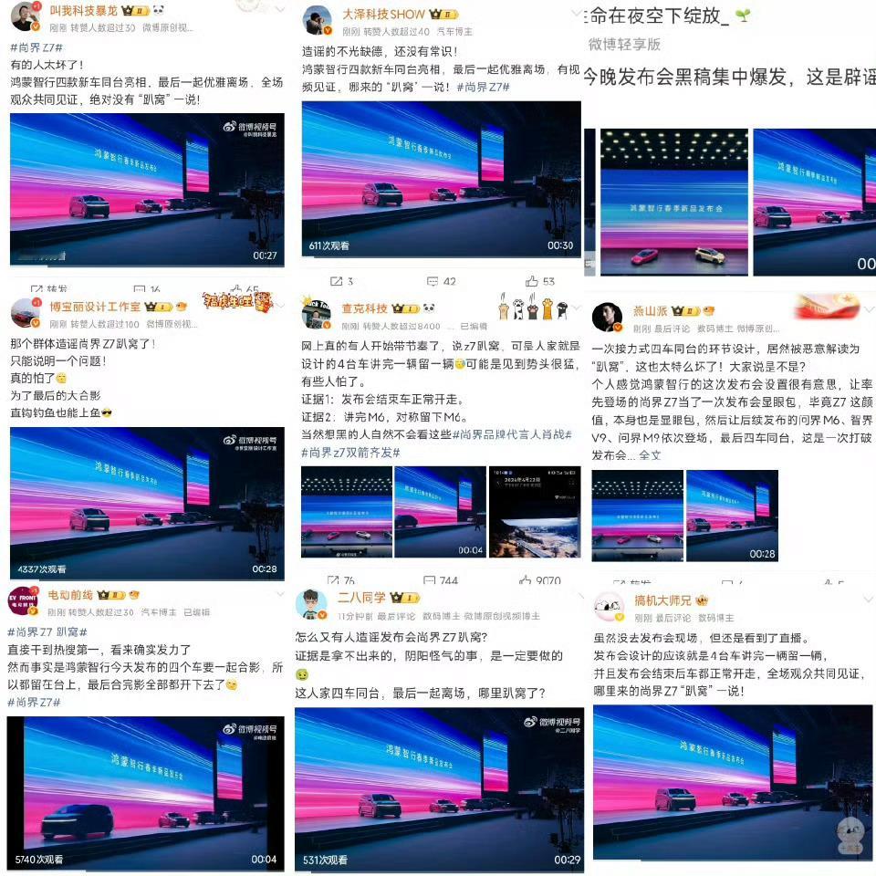 这么多大V都辟谣“尚界趴窝”了你们还不信，难道非要请司机出来公布车内录音你们才信