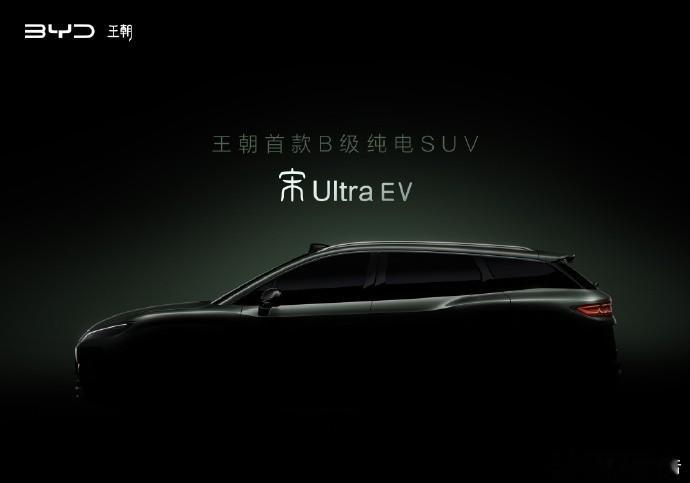 比亚迪宋Ultra EV官宣2月4日，比亚迪王朝网销售事业部总经理路天发布预告，