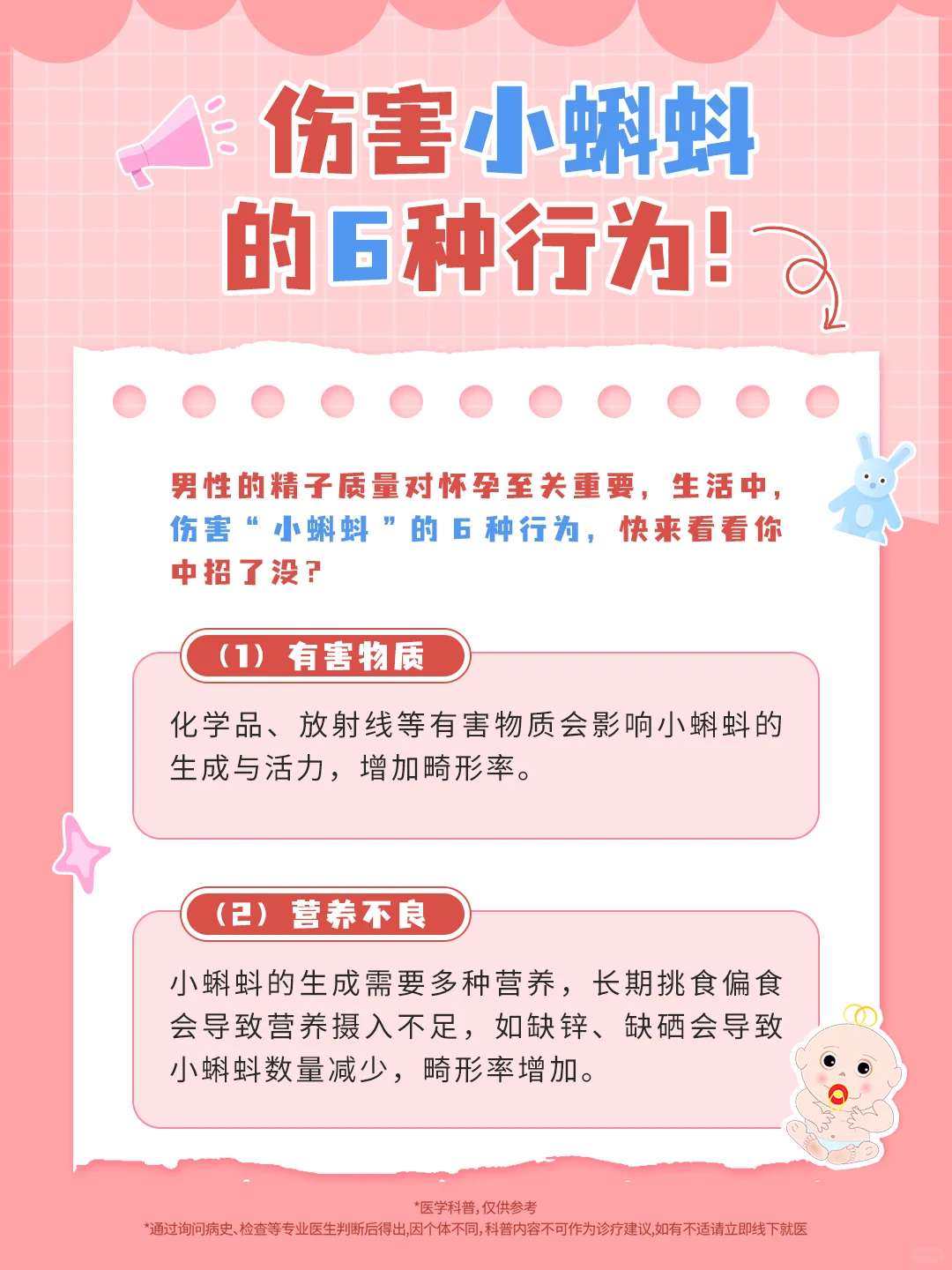 伤害小蝌蚪的6种行为！