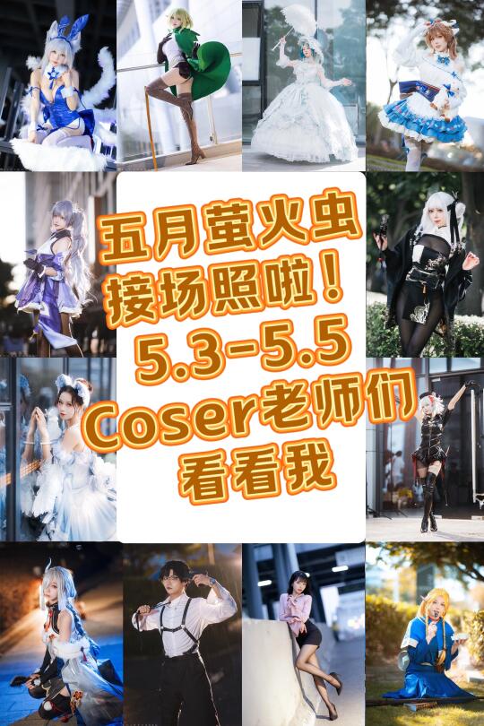 求大数据把我推给广州的coser