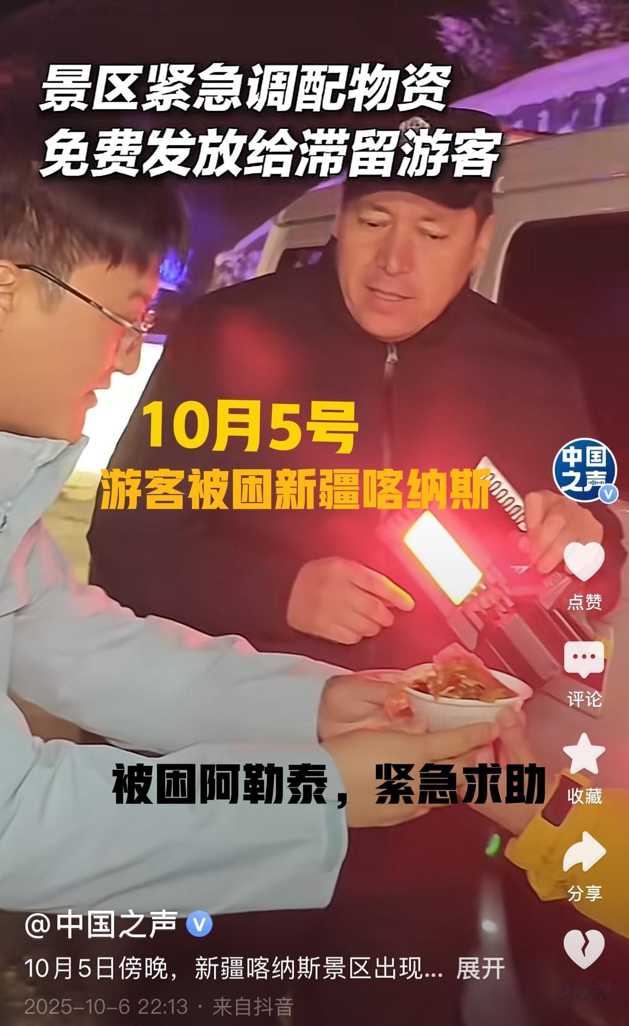 10月5号.新疆喀纳斯景区有游客被困

10月4号.刀郎在新疆开办演唱会，广东某