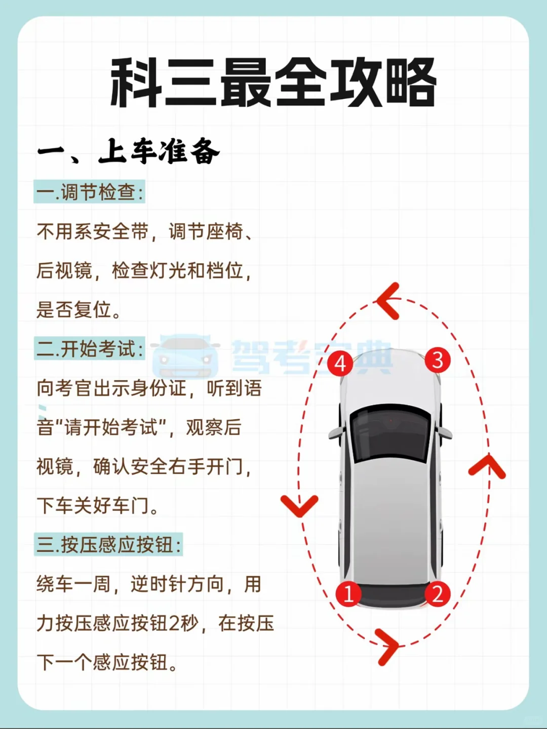科目三最全攻略‼️