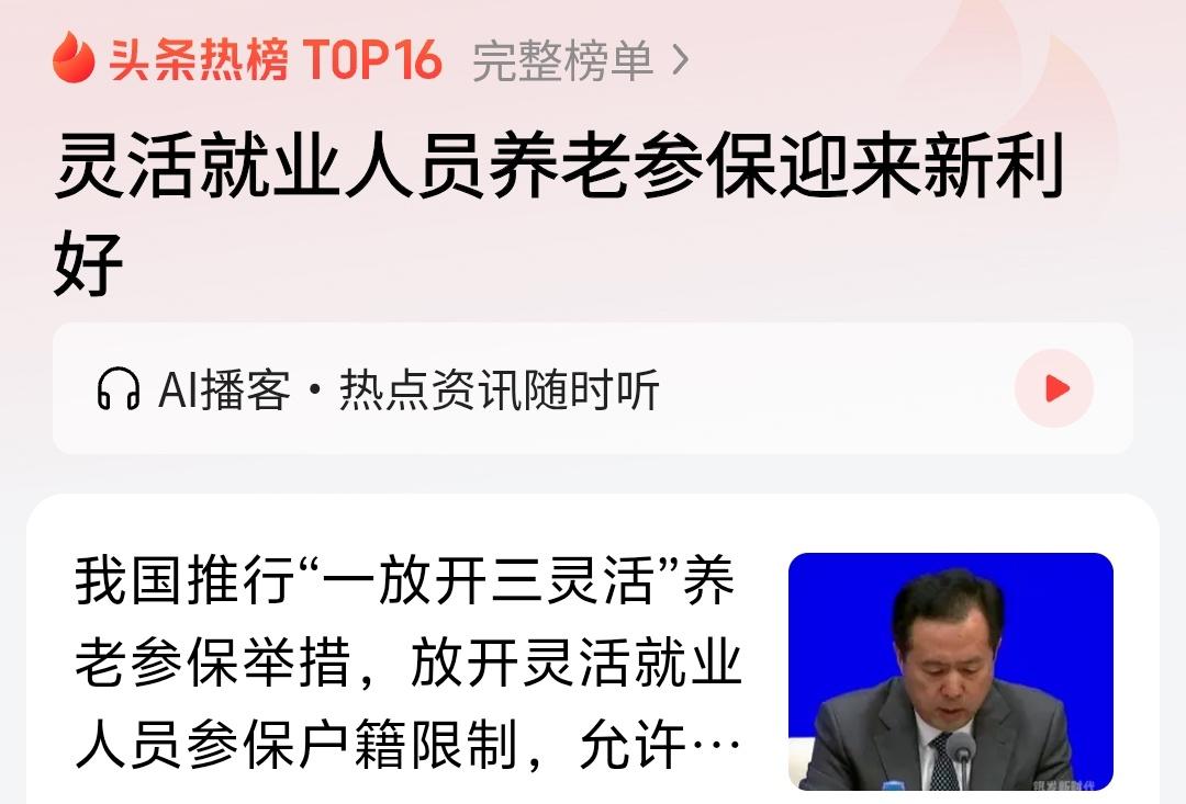 其实觉得如果说利好消息，那么对于灵活就业最大的利好就是改变现在的缴费年限，允许灵