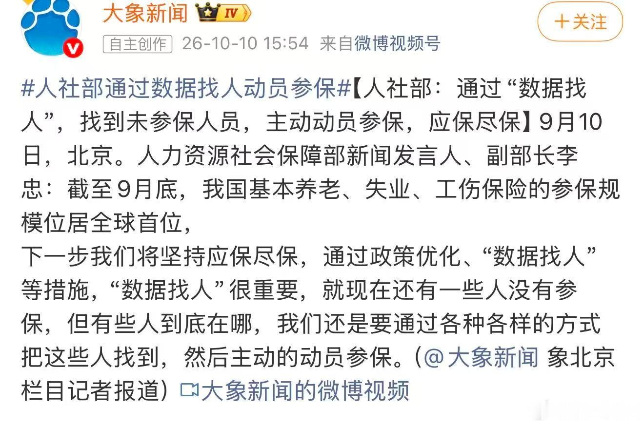 人社部通过数据找人动员参保一朋友大学教授，她就希望能晚退休，多就业，还说国外一些