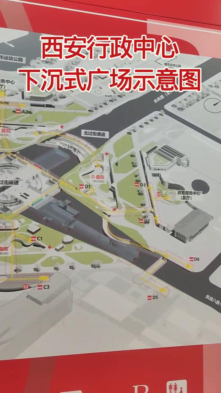 西安行政中心下沉式广场示意图。
尊敬的各位乘客，请大小包过安检，红包红色至右侧快