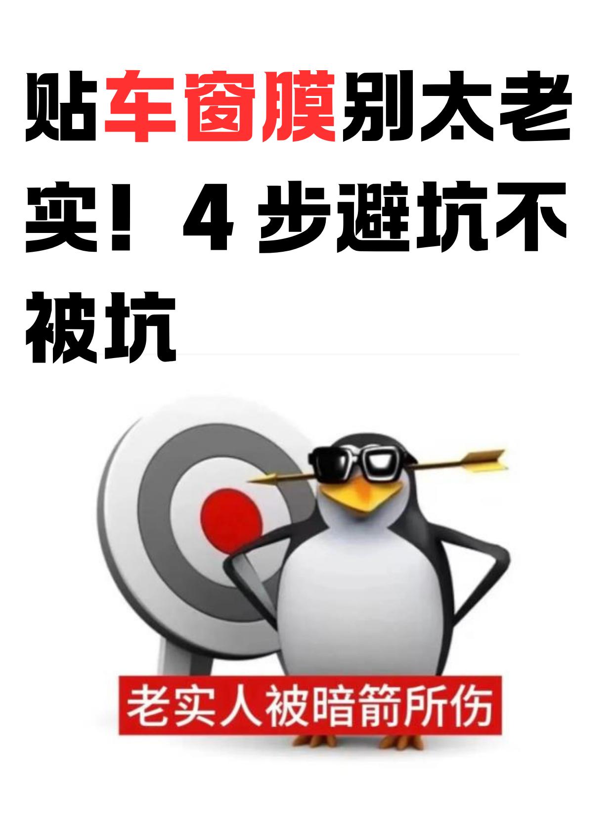 贴车窗膜别太老实！4 步避坑不被坑【来自懂车帝车友圈】