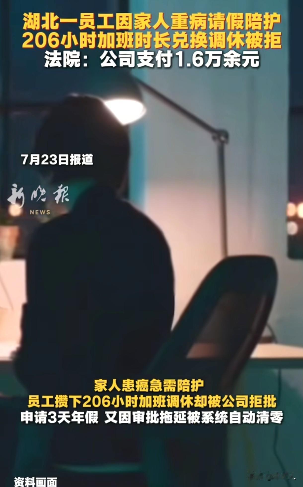 湖北武汉，男子家人确诊癌症，急需陪护，他向公司申请，用自己206个小时的加班时间