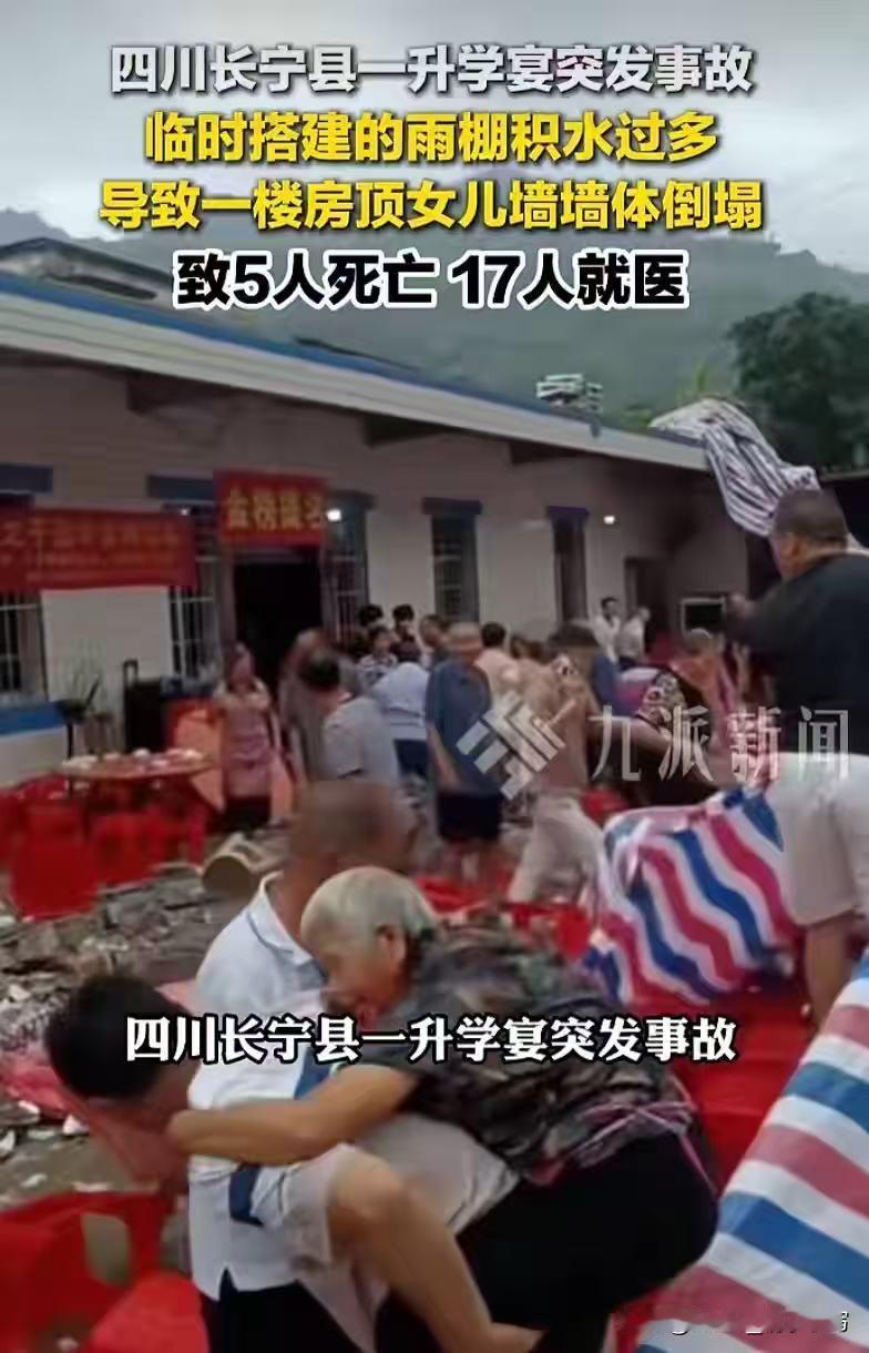 别让“面子”成了压垮普通家庭的稻草，四川长宁升学宴5死17伤，这事儿真让人看了心