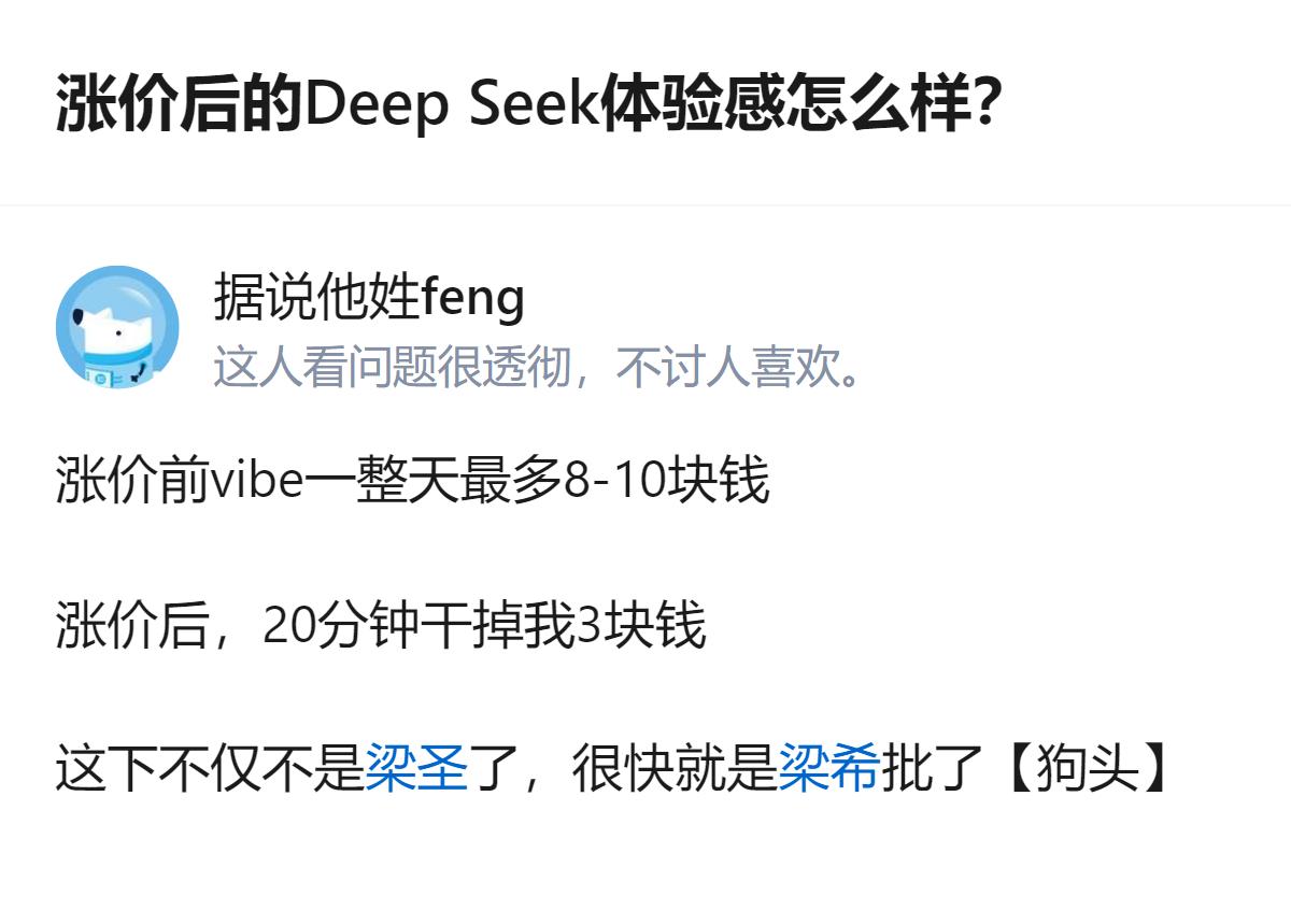 这Deep Seek涨价涨得也太离谱了吧，20分钟就花3块，比之前贵了快三倍，这