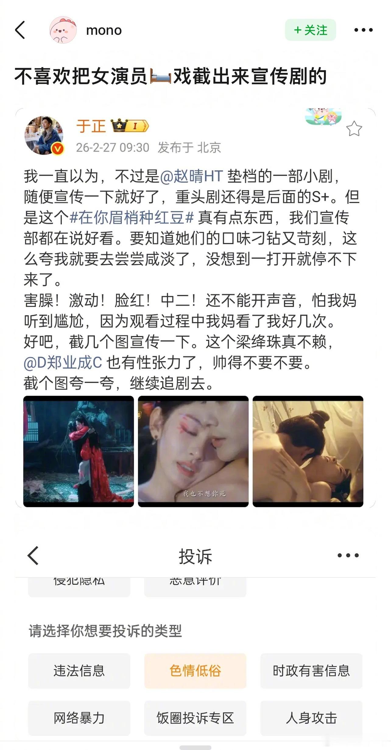 于正这条新剧宣传博被说低俗 