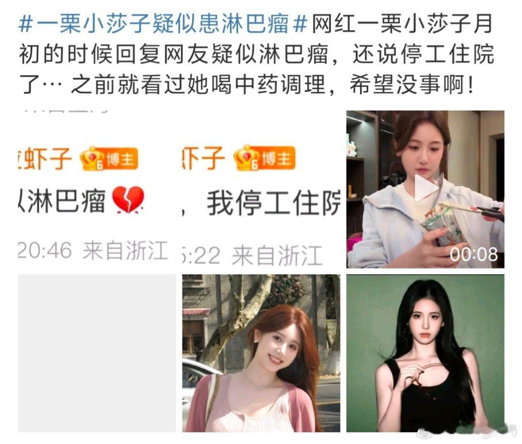 一栗小莎子疑似患淋巴瘤天啊怪不得不怎么刷到她视频希望快好起来吧 