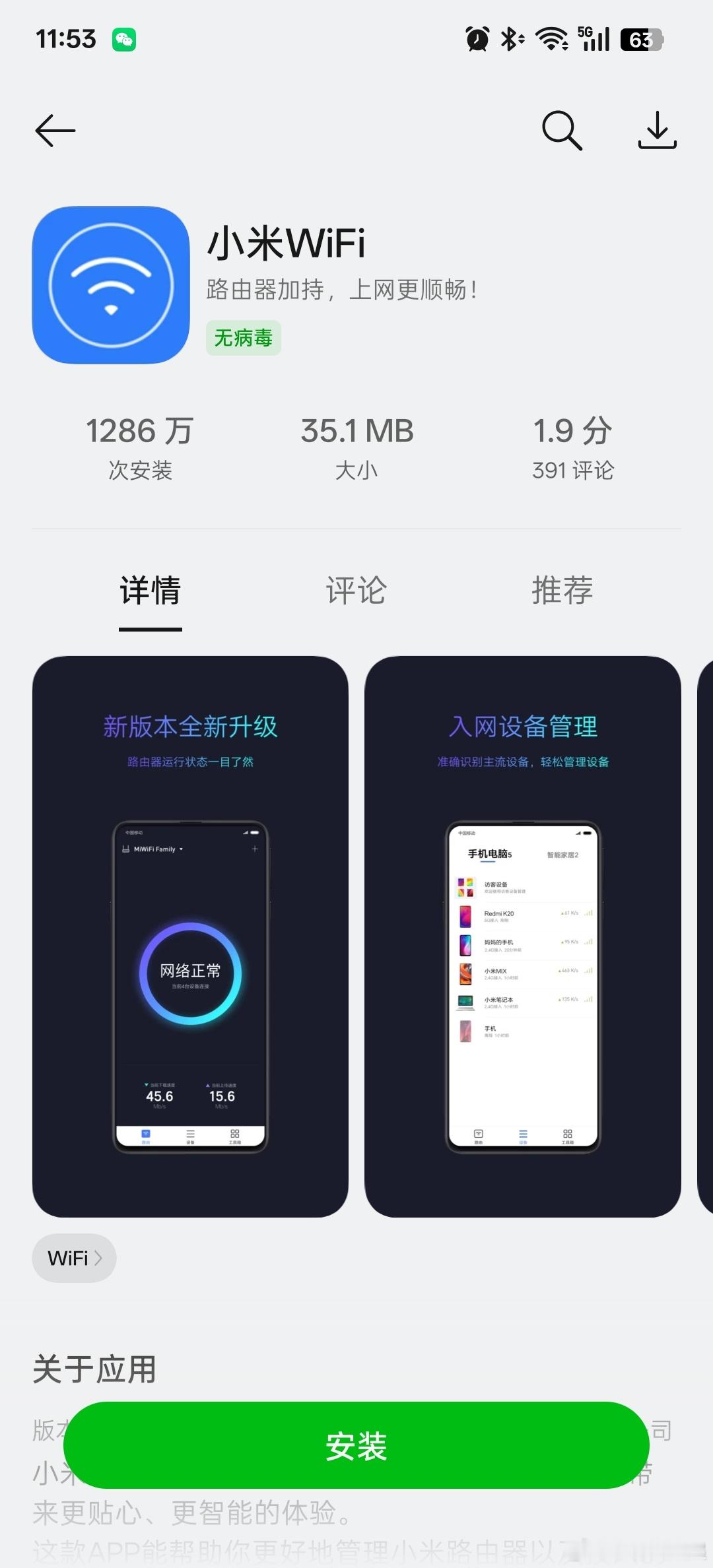 小米WiFi这个应用是不是废了，怎么连接路由器都不成功，必须用米家APP才行 ​