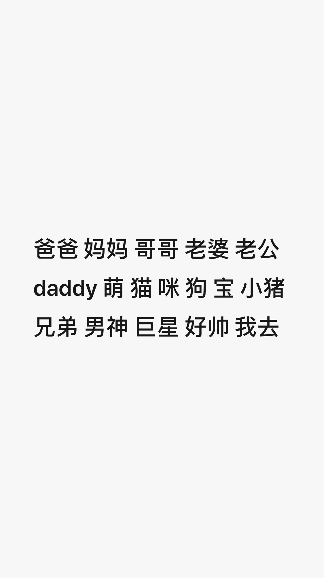 以后唯粉查我粉剂不要搜大名 要搜 