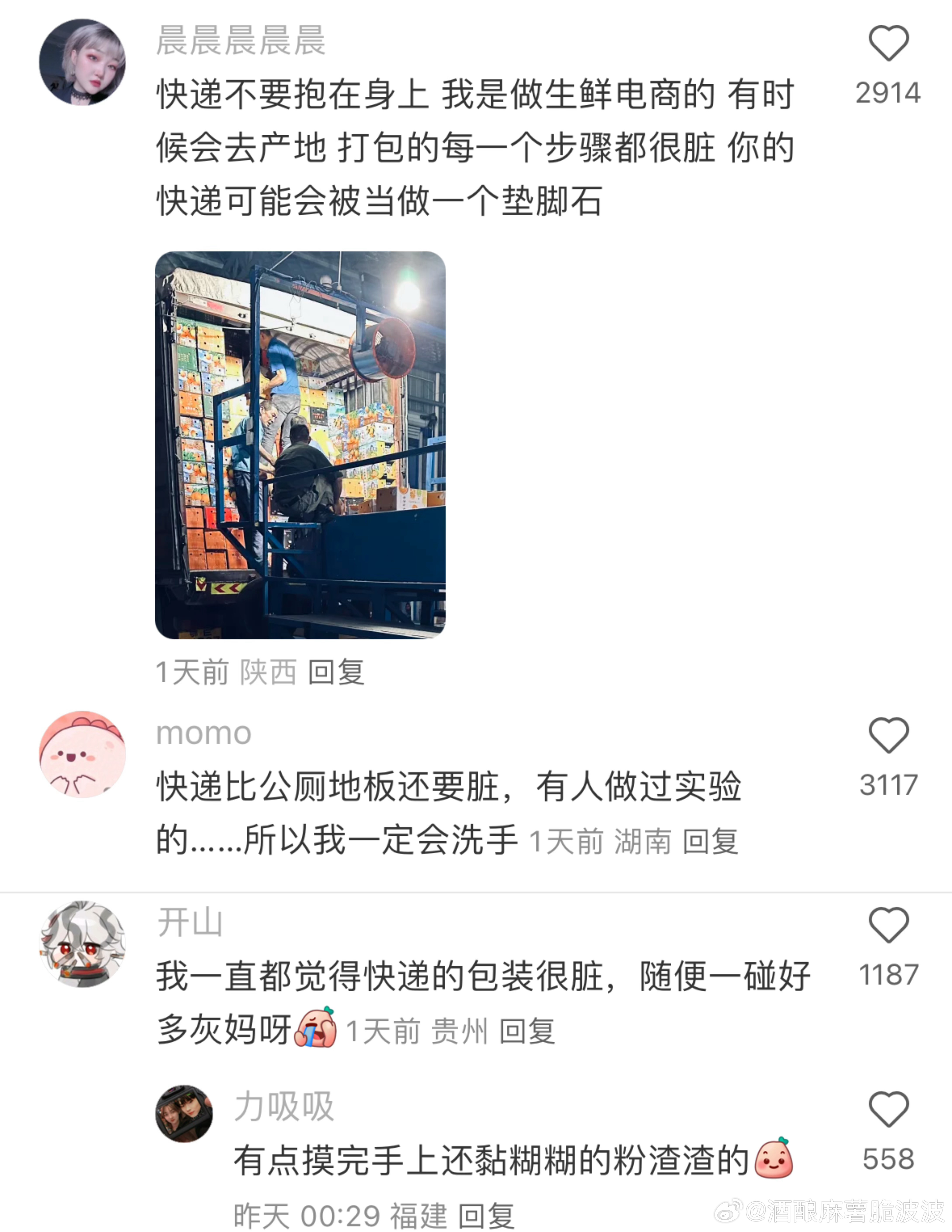 今天看到有人发视频说，拿完快递顺手揉了揉眼睛，眼睛就发炎了。反正我一直觉得快递箱