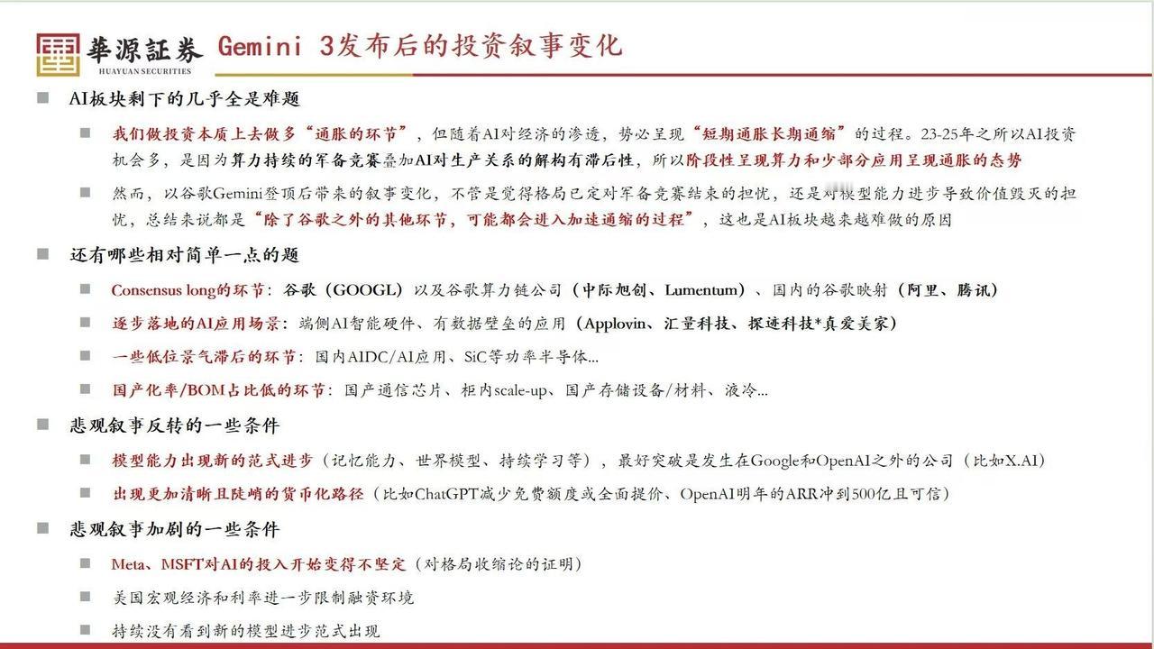 Gemini3发布后的投资叙事变化