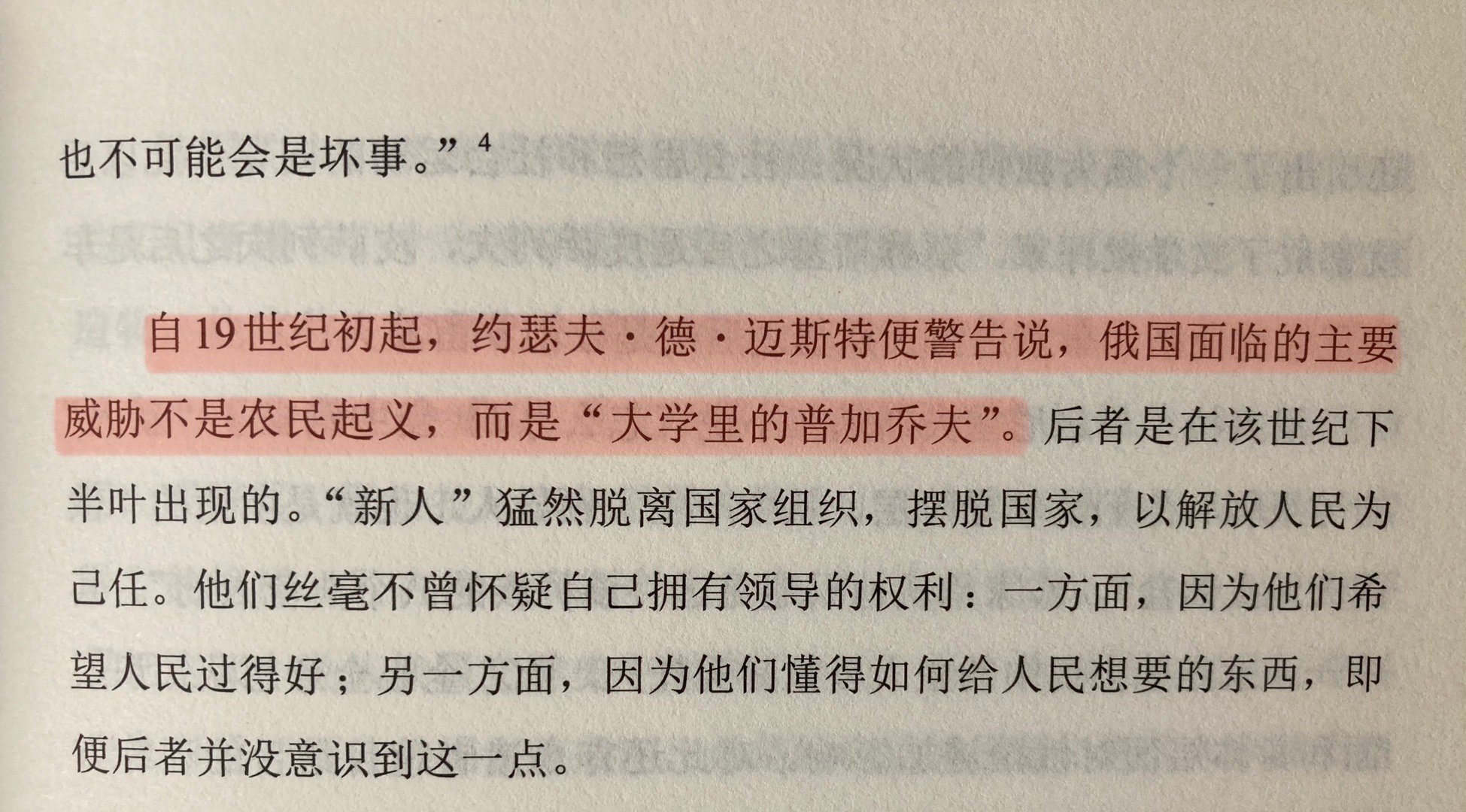 沙皇怎么没想到，只需要资助一笔科研基金，「普加乔夫」就会变成「别里科夫」（装在套