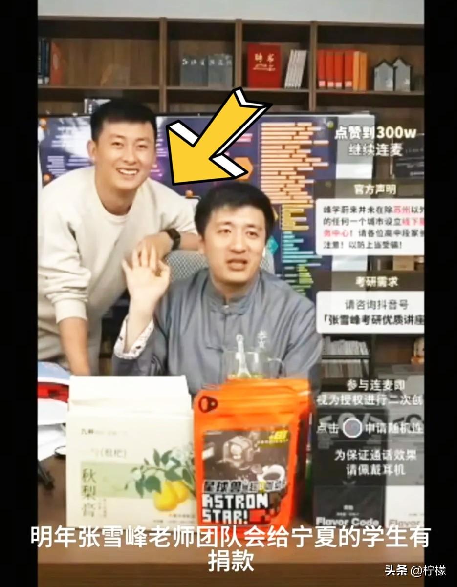 张雪峰走了，
他一手创办的“峰学蔚来”换了新掌舵人，名叫武亮。没了张雪峰这块金字